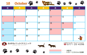 10月カレンダー