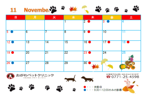 11月カレンダー