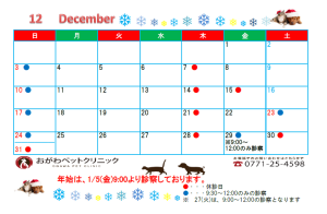 12月カレンダー
