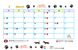 3月カレンダー