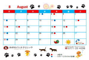 8月カレンダー
