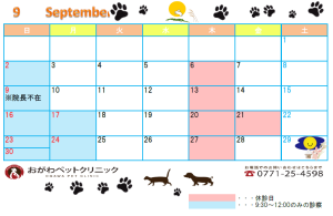 9月カレンダー
